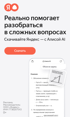 Яндекс — с Алисой АI